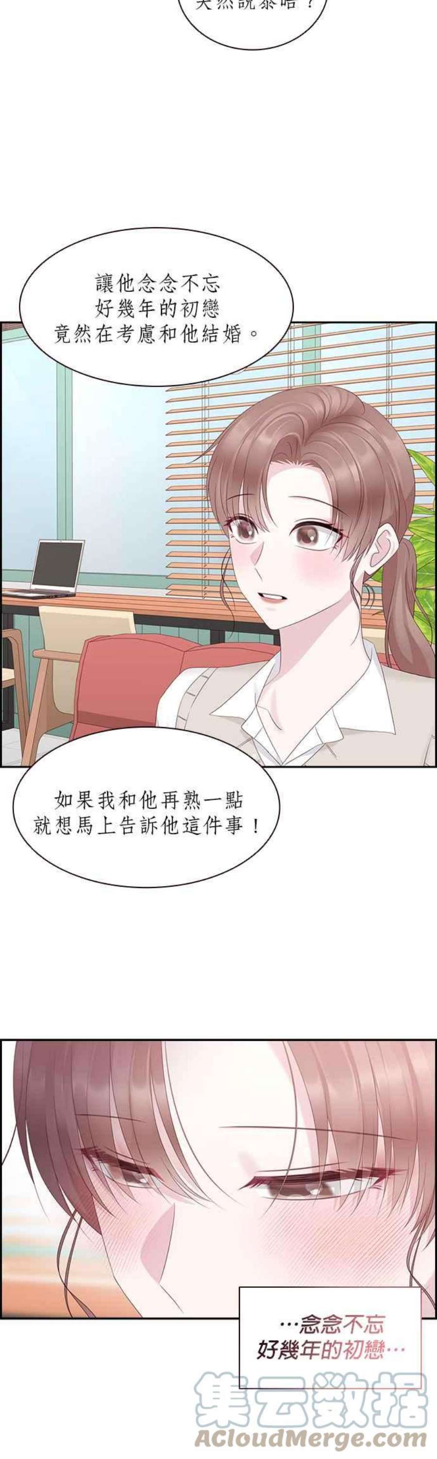 前任爱上我漫画,第88话 15图