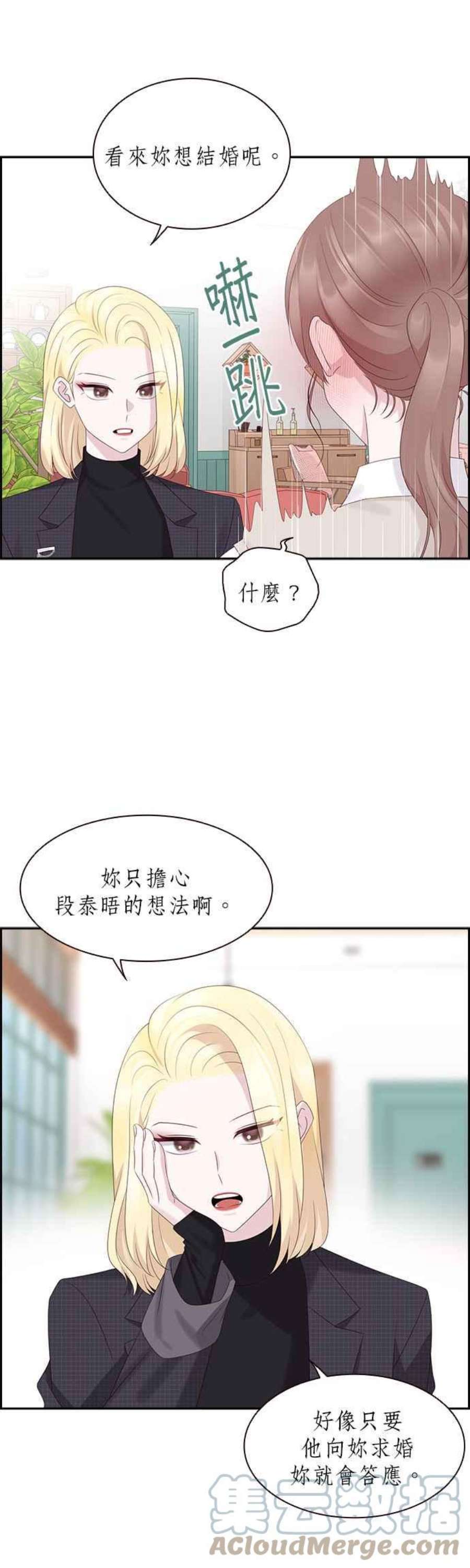 前任爱上我漫画,第88话 13图