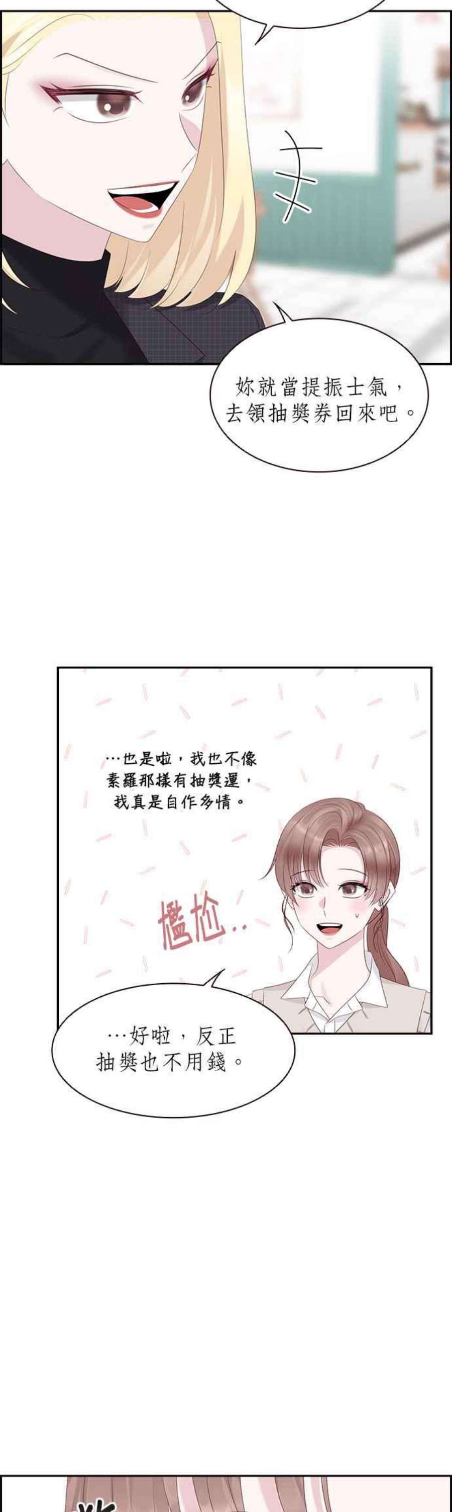 前任爱上我漫画,第88话 20图