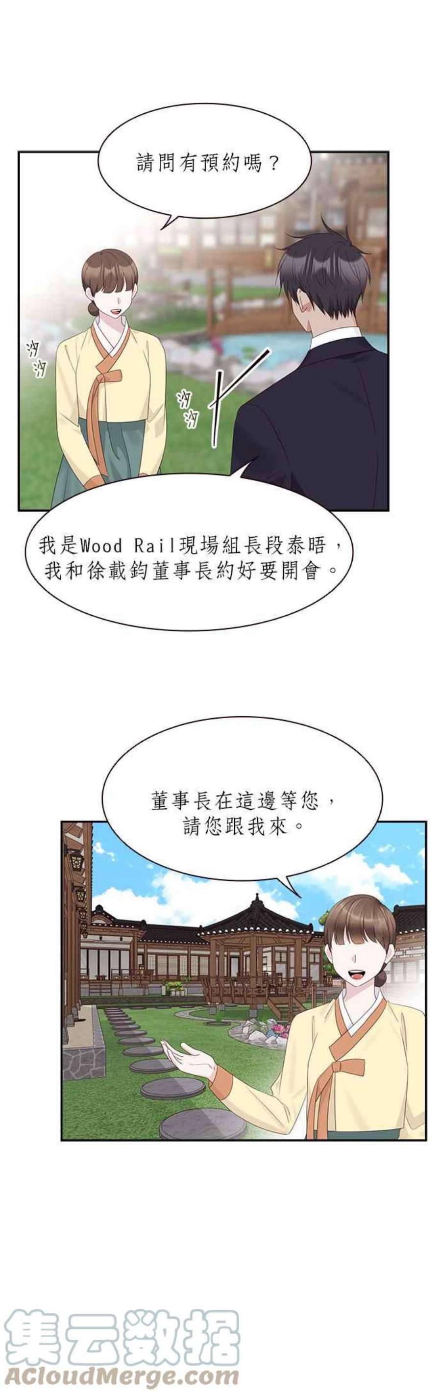 前任爱上我漫画,第88话 25图