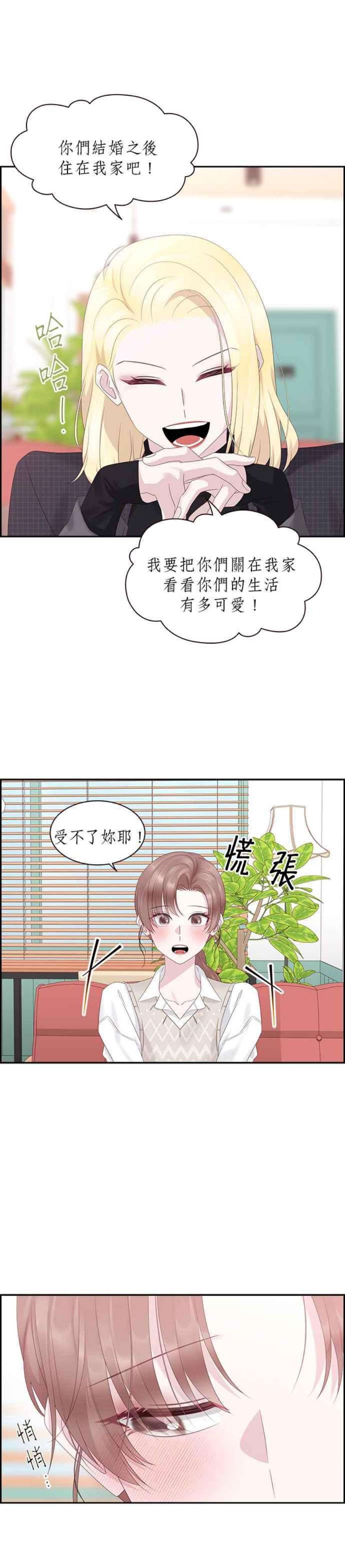 前任爱上我漫画,第88话 22图