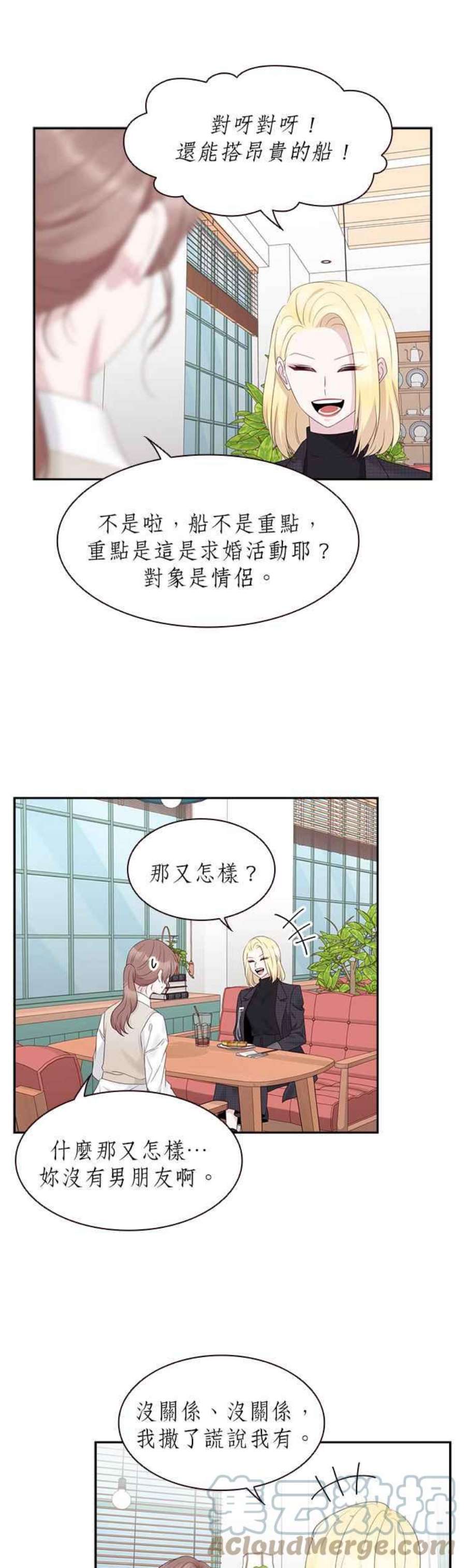 前任爱上我漫画,第88话 7图