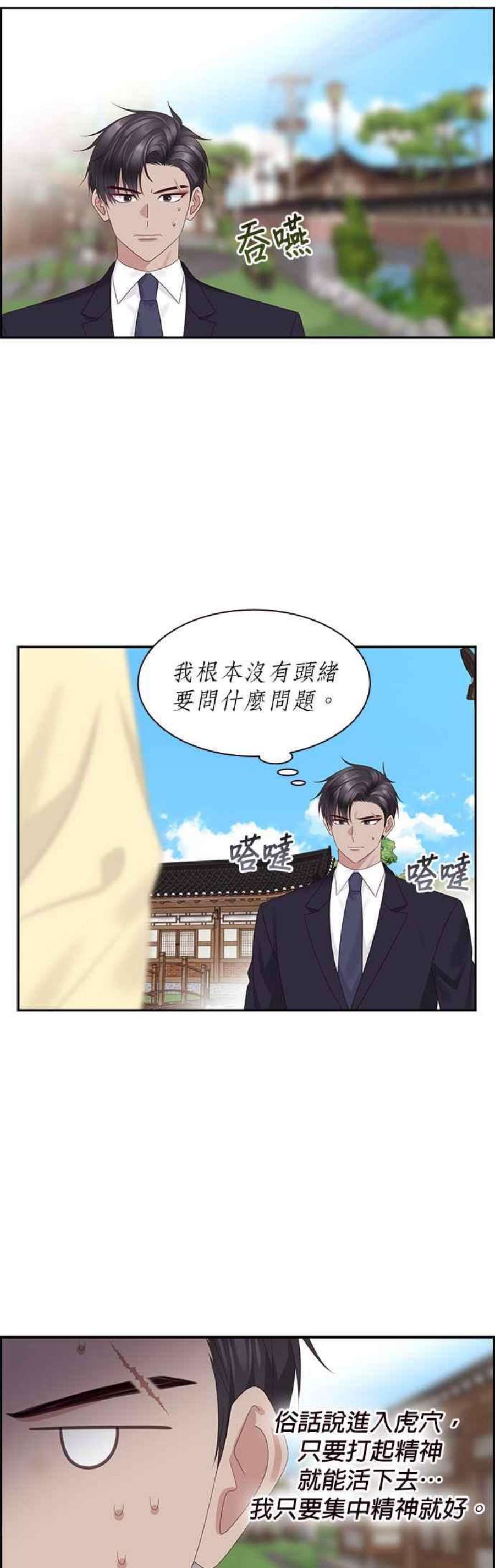 前任爱上我漫画,第88话 26图