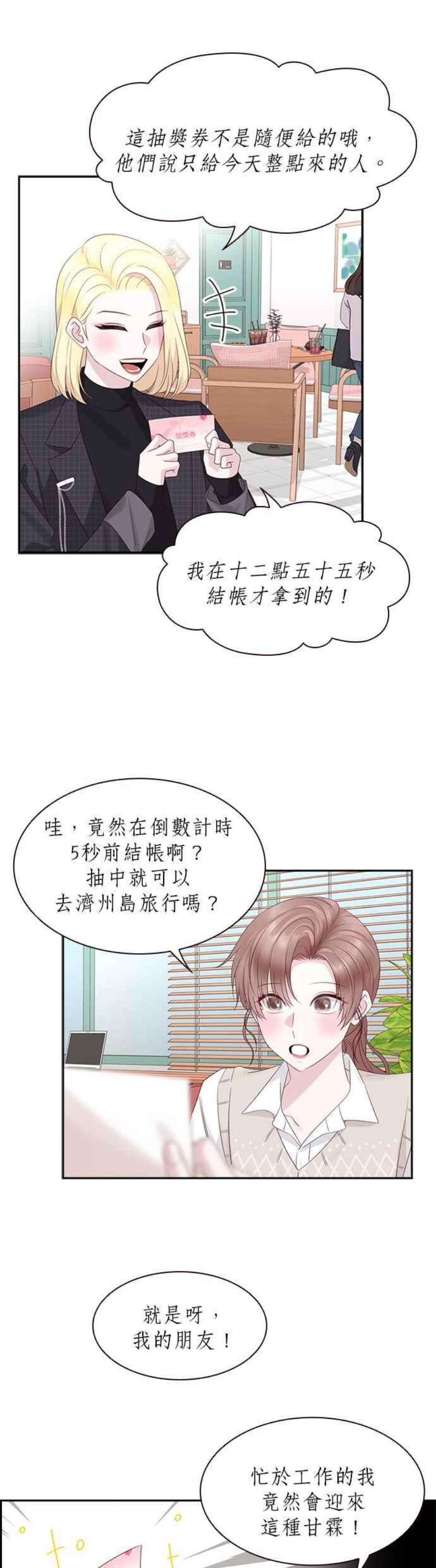 前任爱上我漫画,第88话 4图