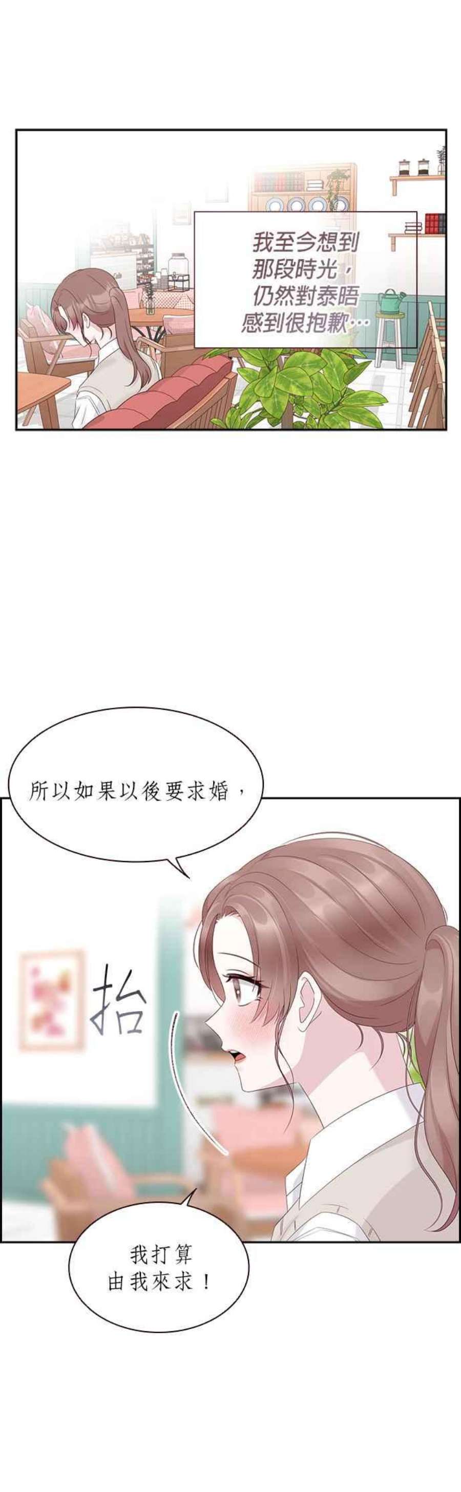 前任爱上我漫画,第88话 16图