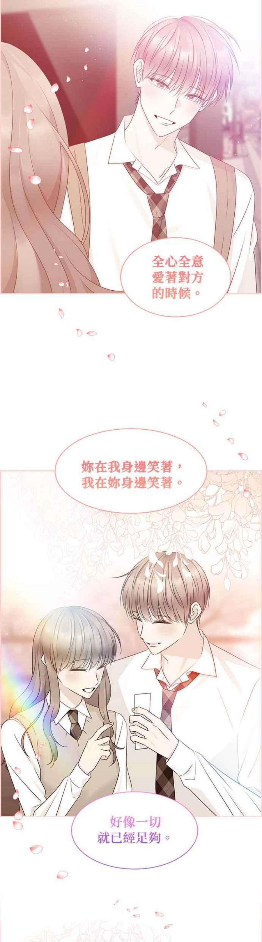 前任爱上我漫画,第105话 16图