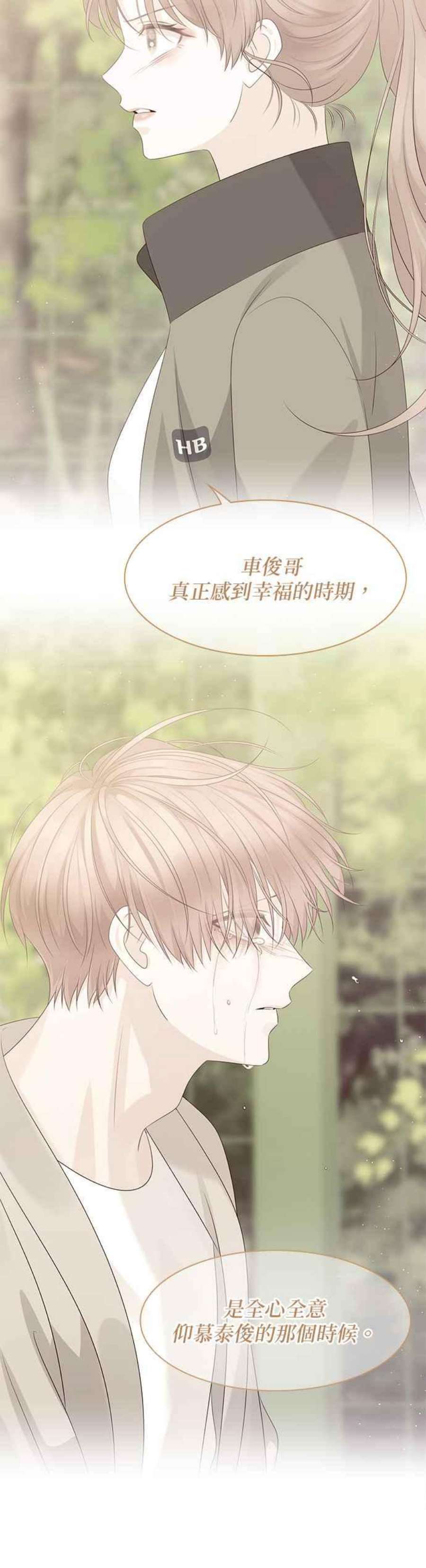 前任爱上我漫画,第105话 20图