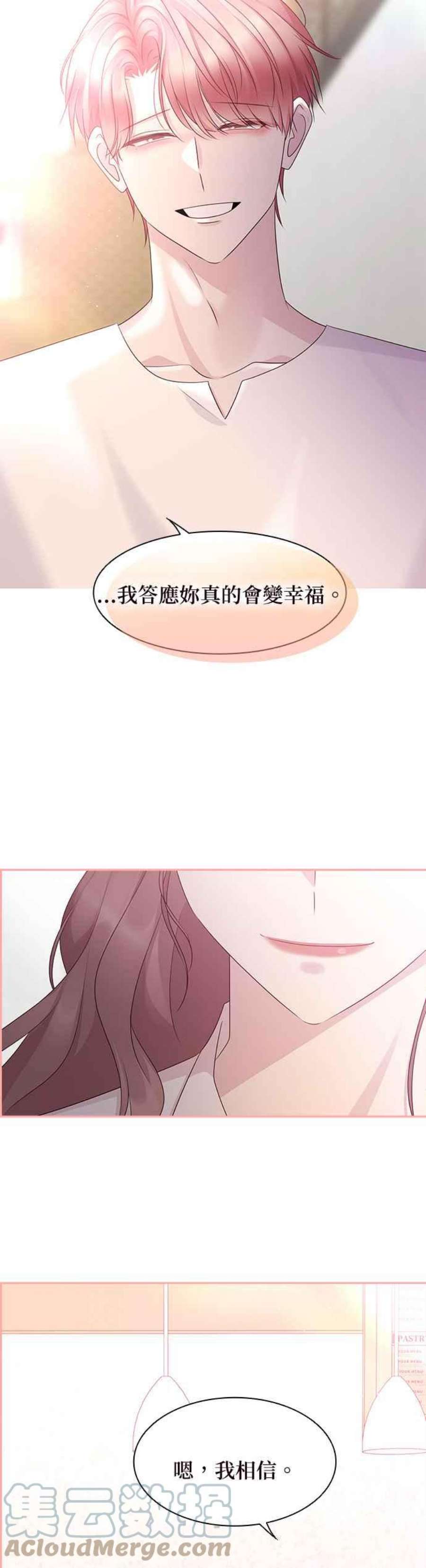 前任爱上我漫画,第105话 31图