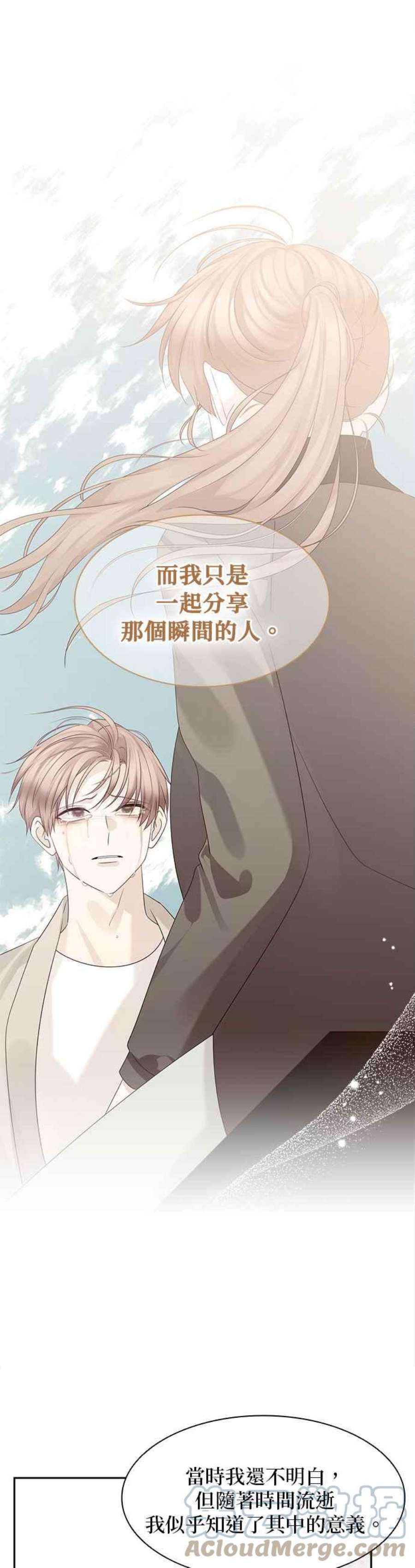 前任爱上我漫画,第105话 21图