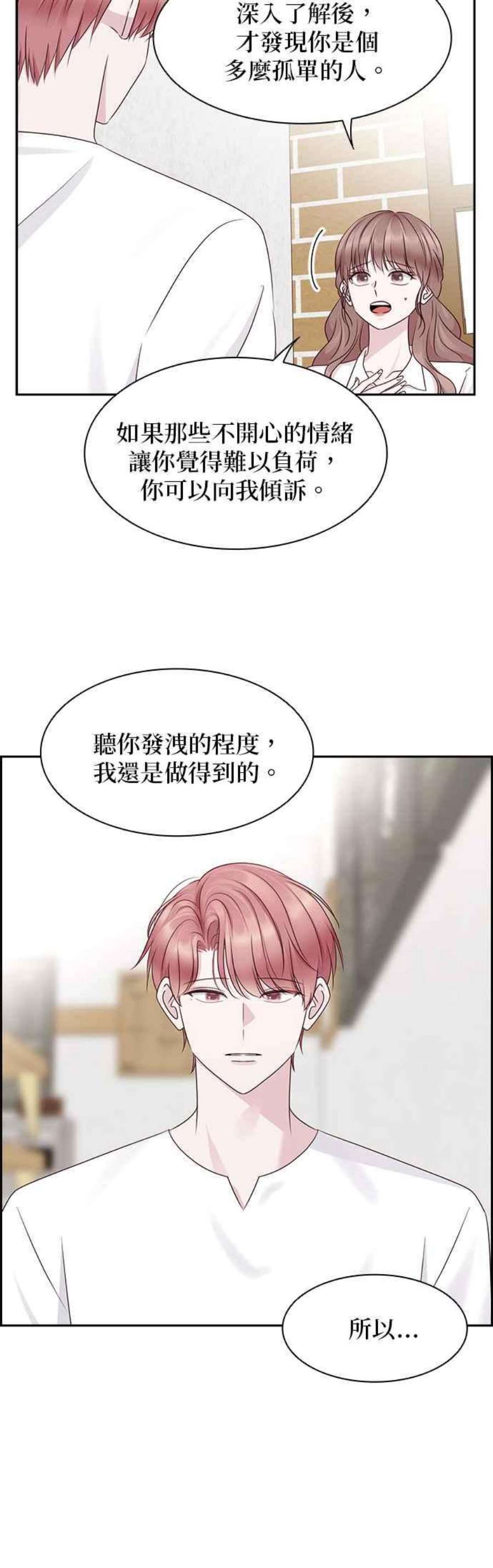 前任爱上我漫画,第105话 10图