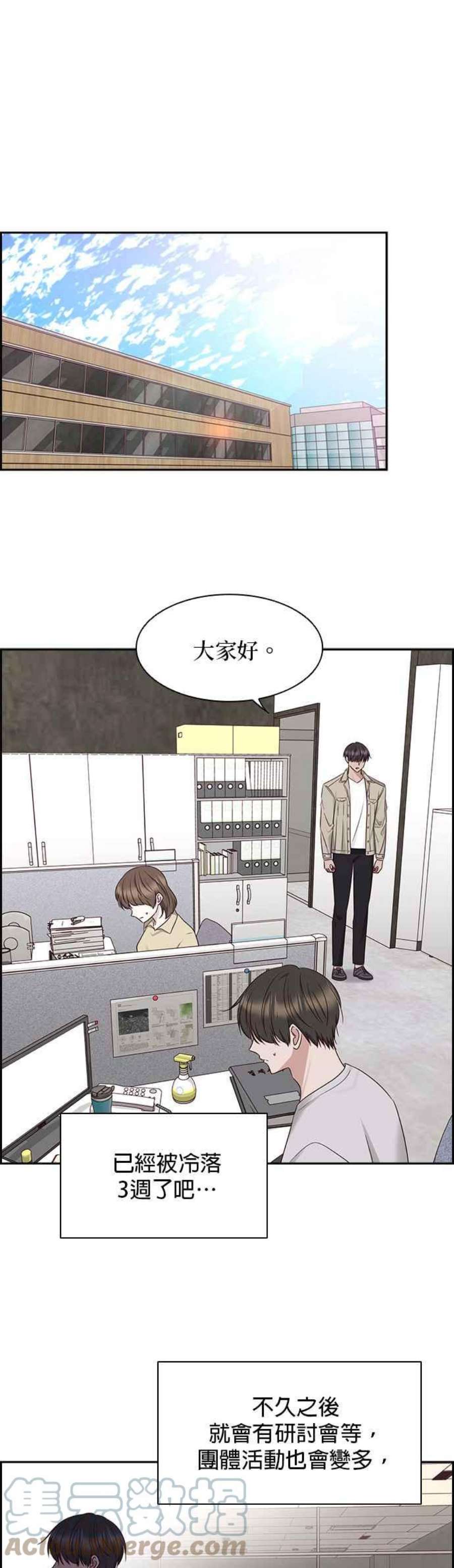 前任爱上我漫画,第105话 33图