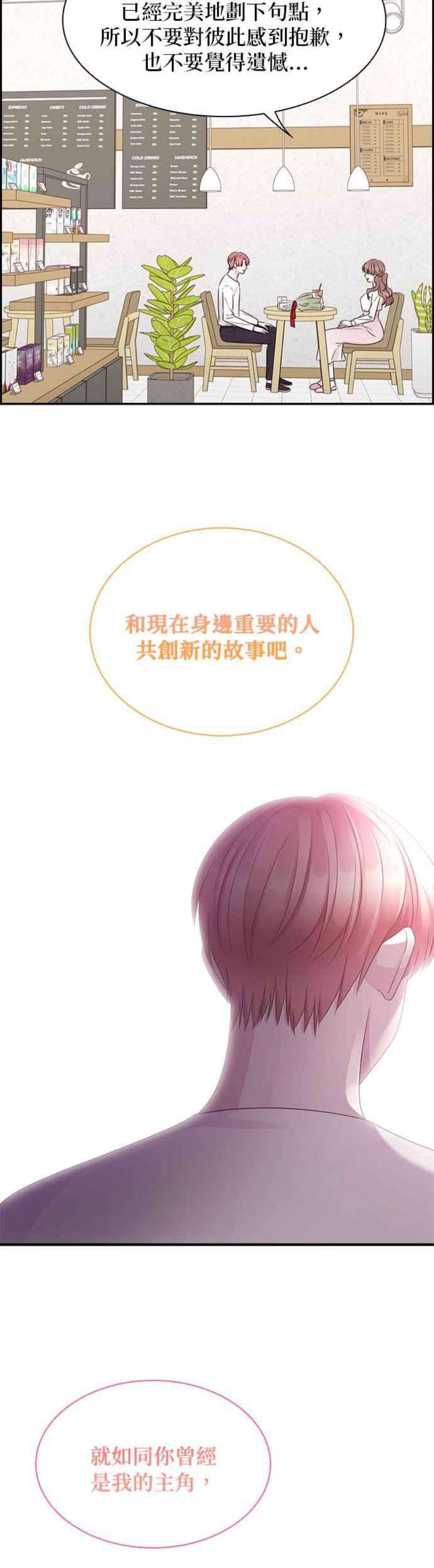 前任爱上我漫画,第105话 26图