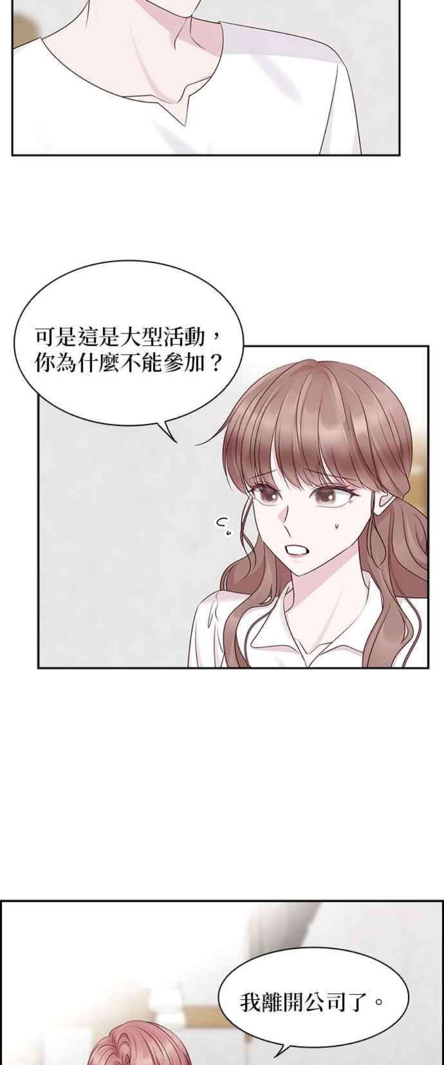 前任爱上我漫画,第105话 6图