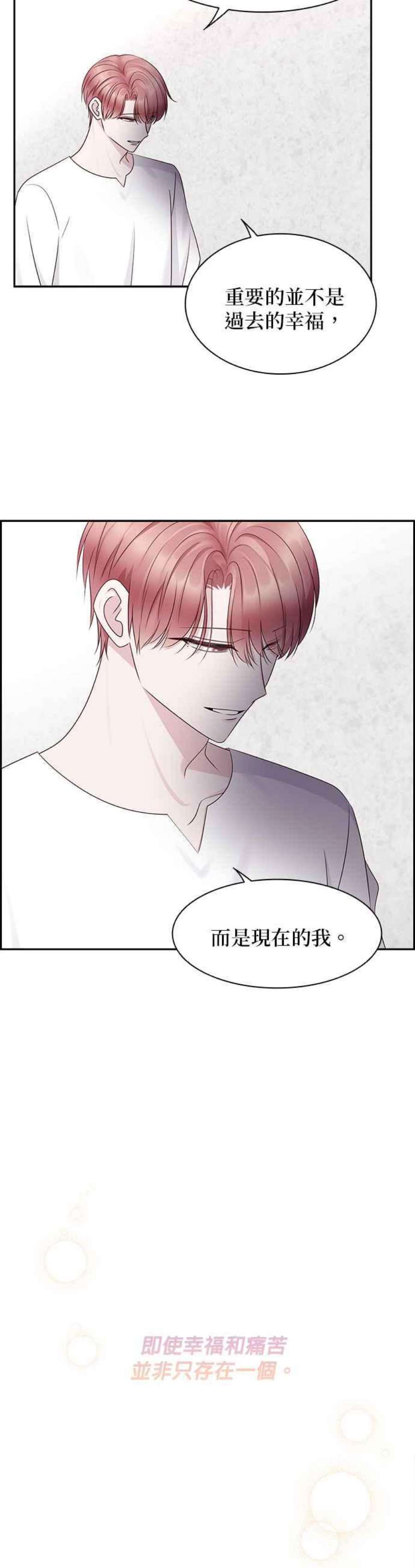 前任爱上我漫画,第105话 22图