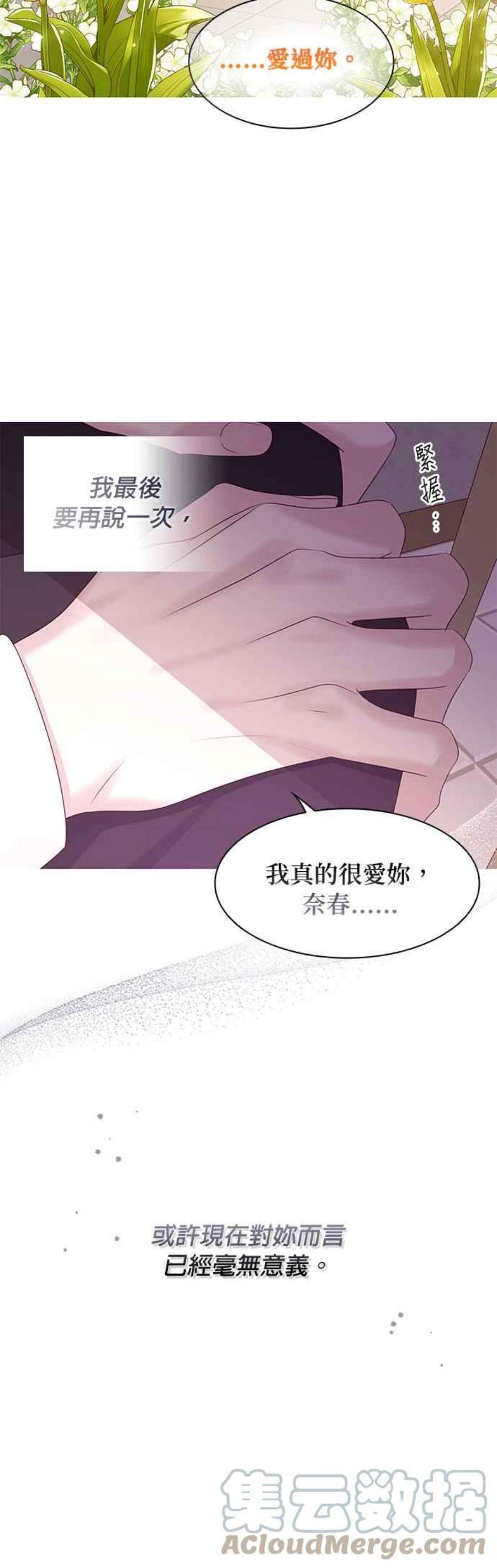 前任爱上我漫画,第105话 29图