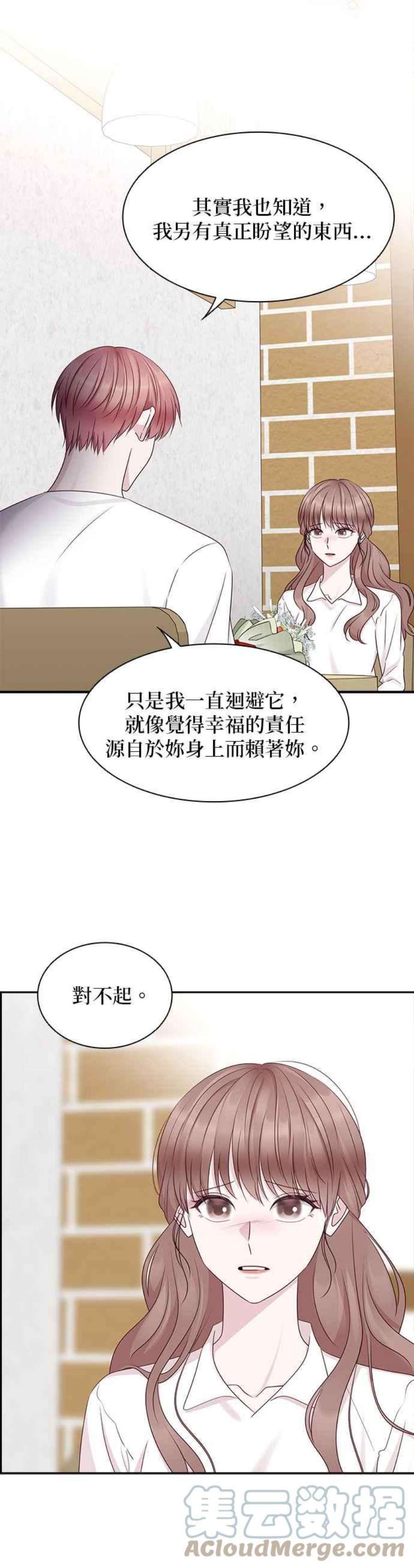 前任爱上我漫画,第105话 23图