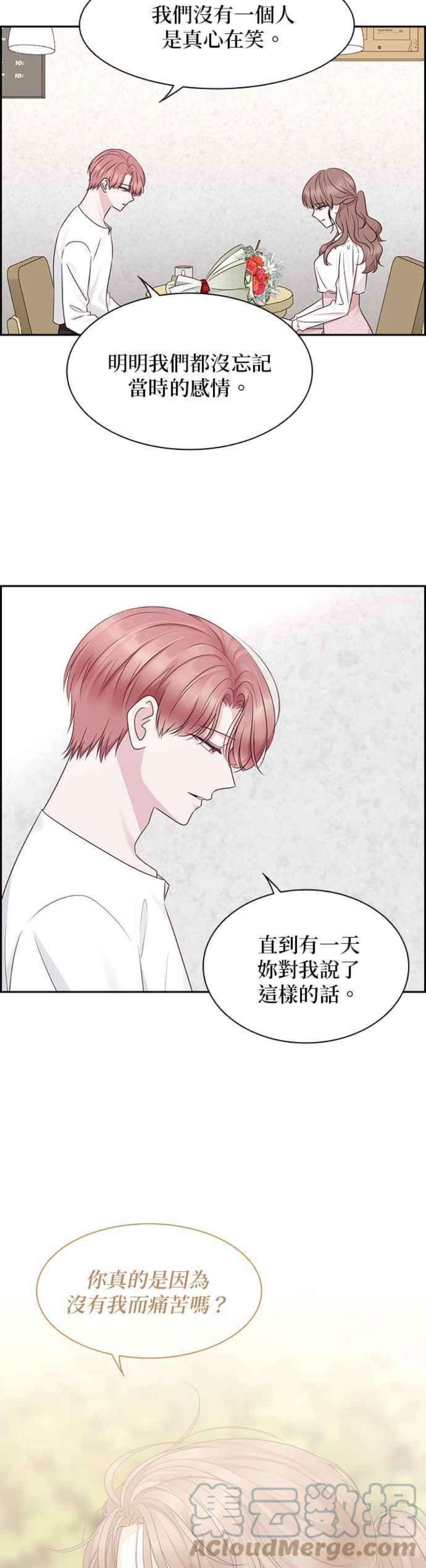 前任爱上我漫画,第105话 19图