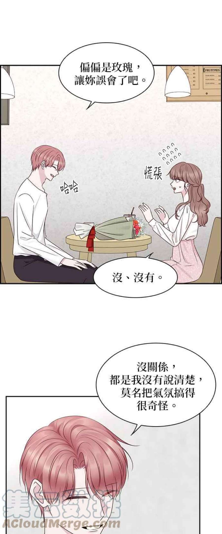 前任爱上我漫画,第105话 5图