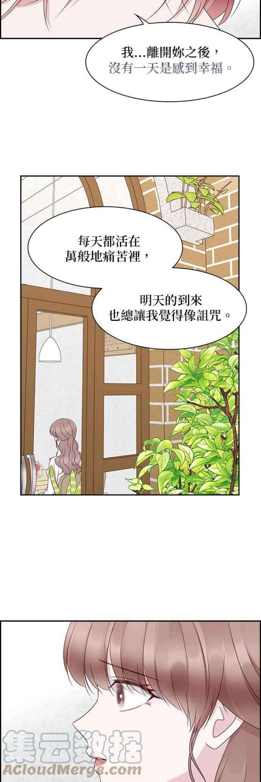 前任爱上我漫画,第105话 13图