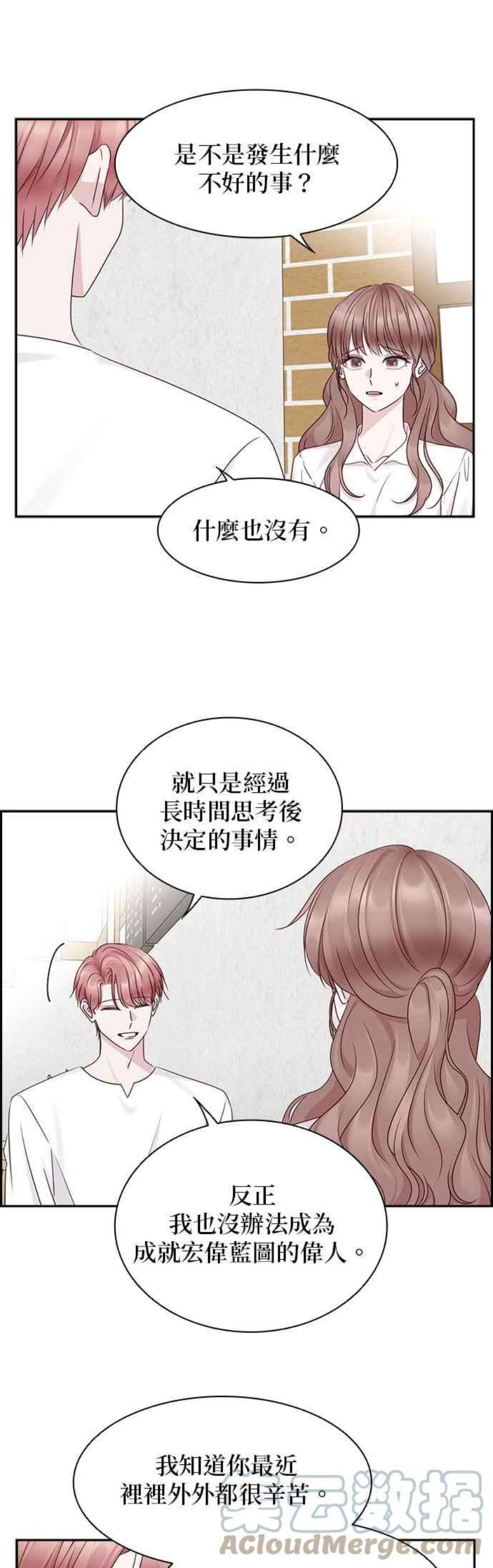 前任爱上我漫画,第105话 9图