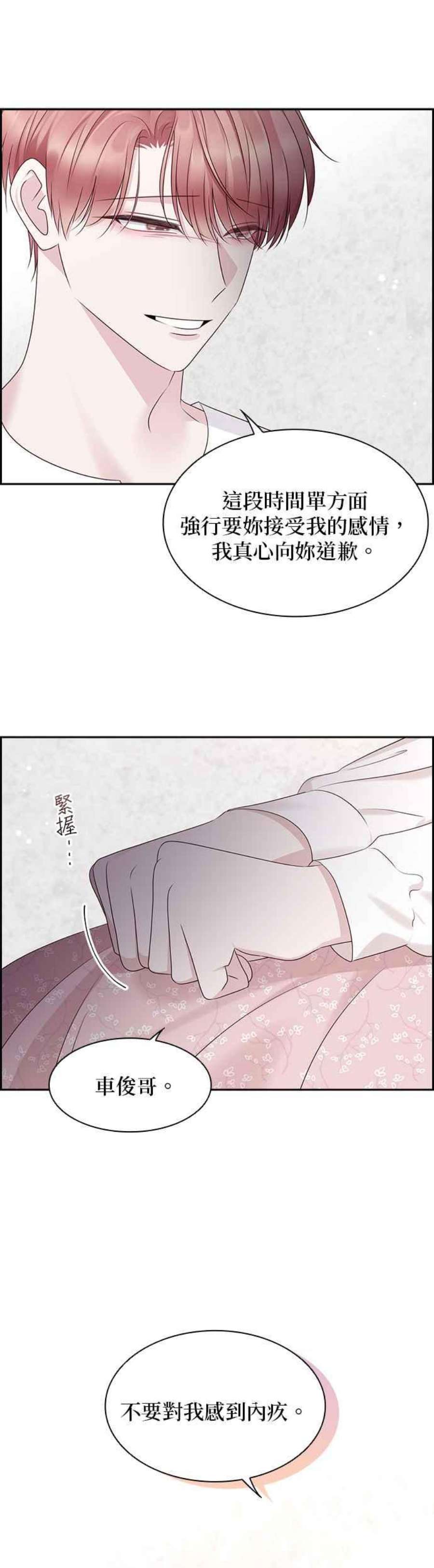 前任爱上我漫画,第105话 24图