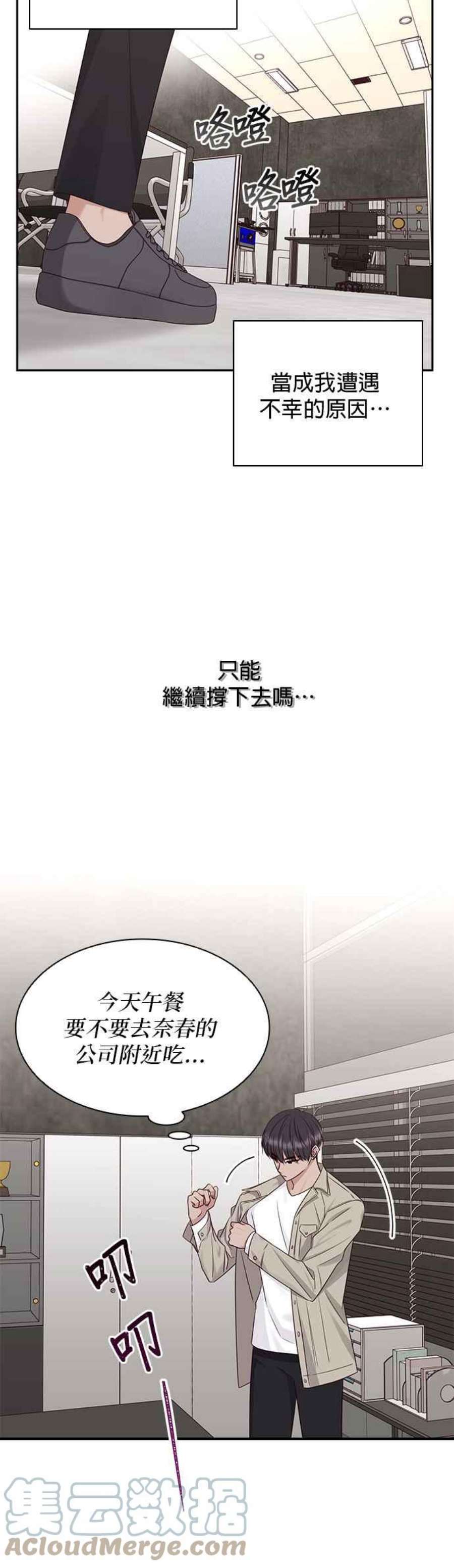 前任爱上我漫画,第105话 35图