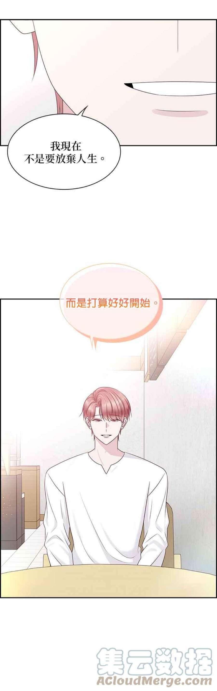 前任爱上我漫画,第105话 11图