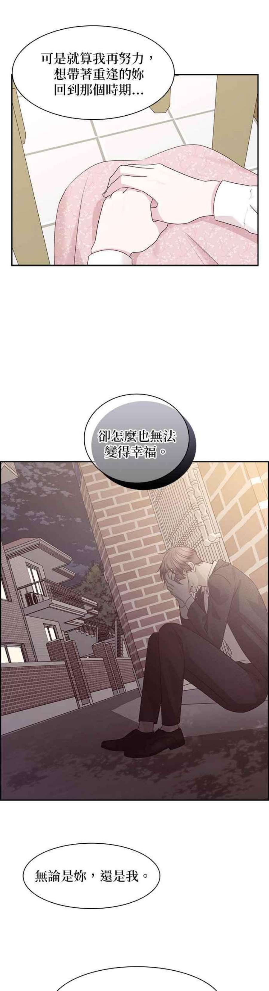 前任爱上我漫画,第105话 18图