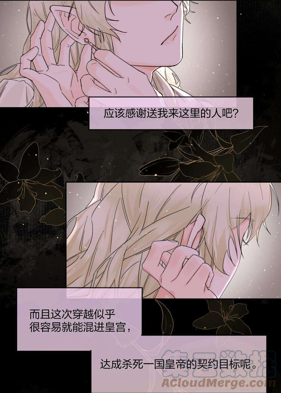 前任为王漫画免费阅读完整版下拉漫画,第2话 虚假的契约 31图