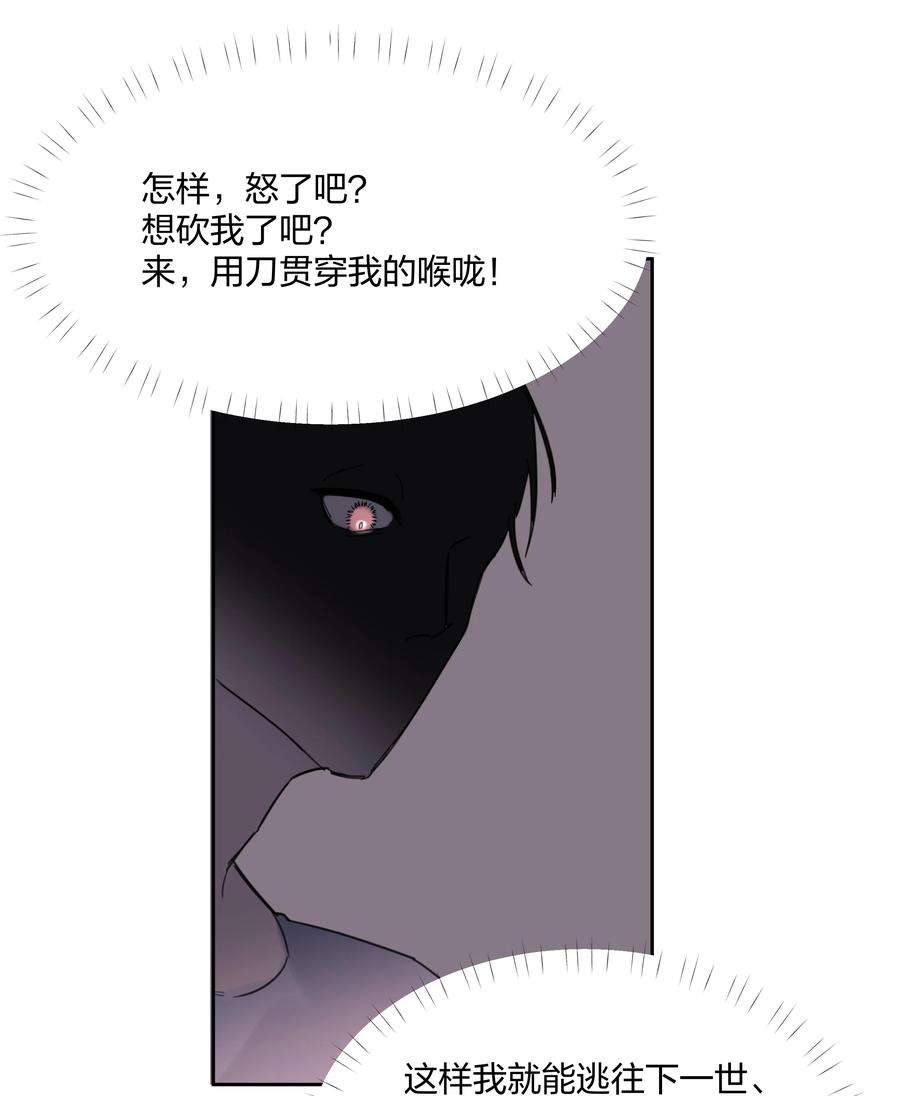 前任为王漫画免费下拉式11话漫画,第4话 自裁未遂 41图