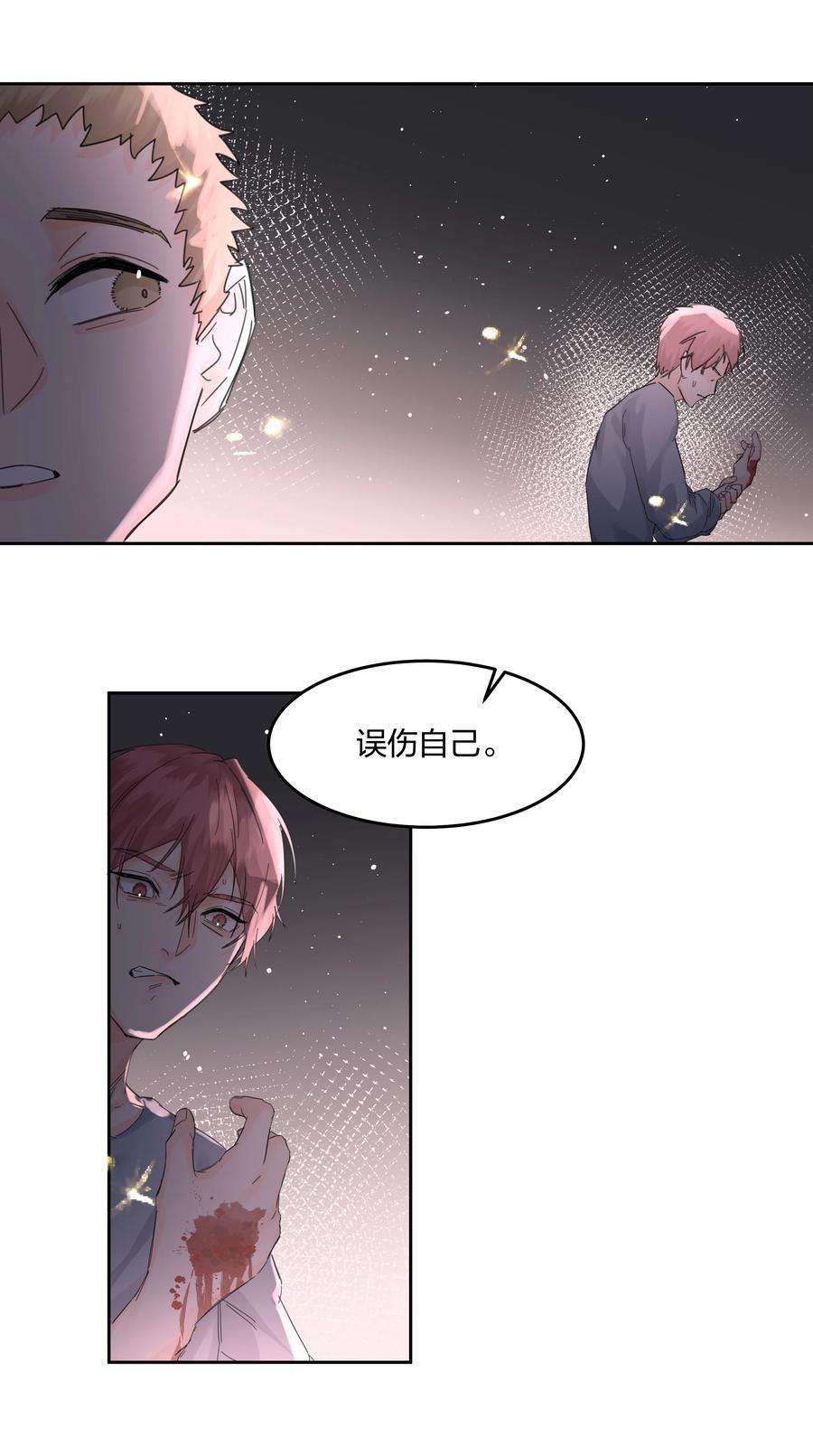 前任为你做过最感动的事情是什么漫画,第5话 不告诉你 26图