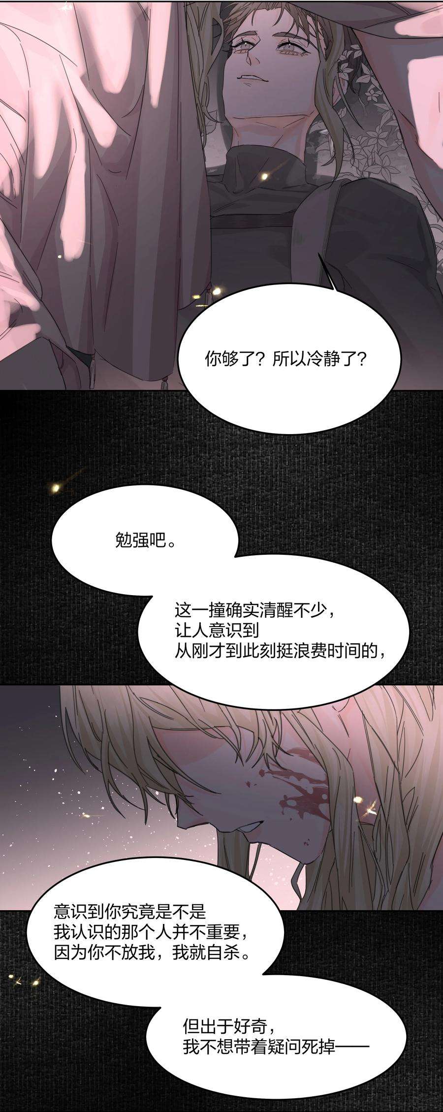 前任为你做过最感动的事情是什么漫画,第5话 不告诉你 32图