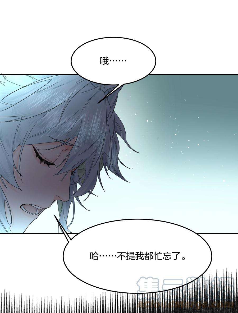 前任为王有小说吗漫画,第6话 迟来的惊喜 52图