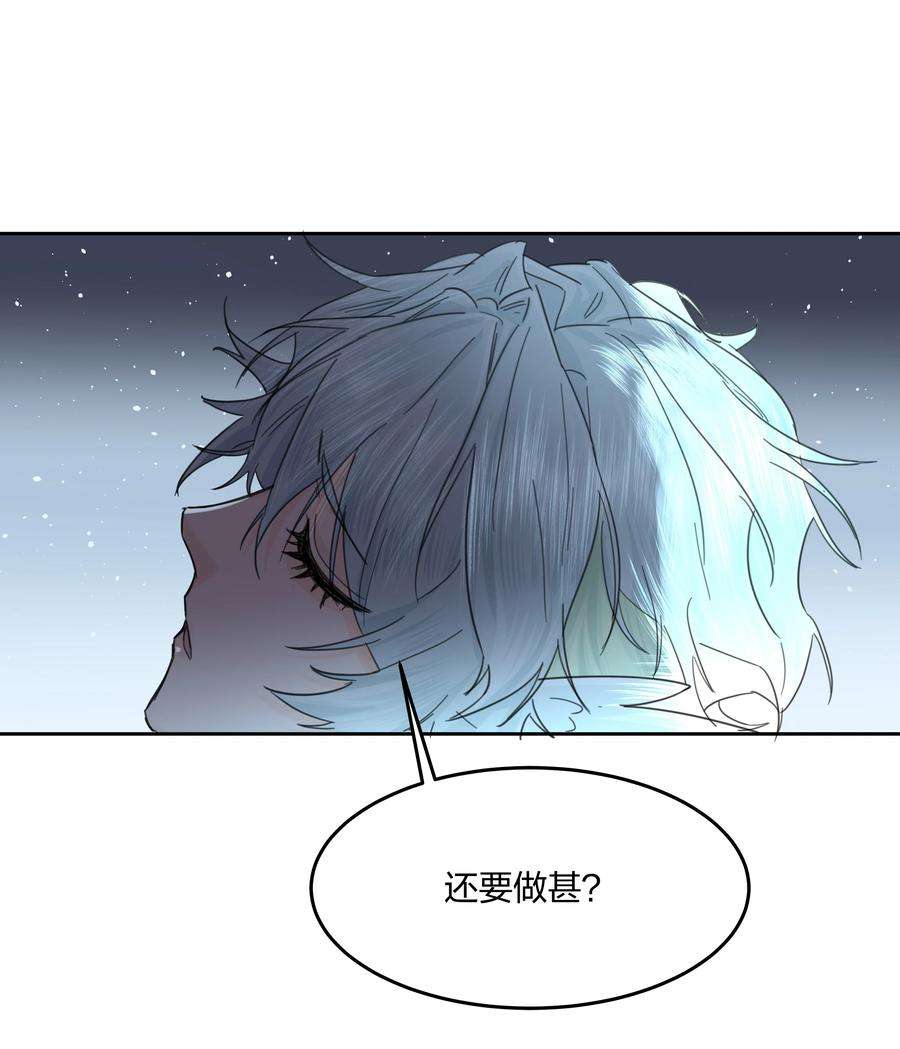 前任为王有小说吗漫画,第6话 迟来的惊喜 44图