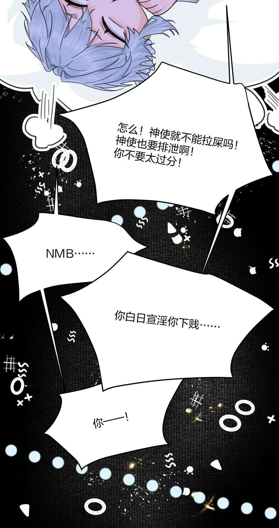 前任为王有小说吗漫画,第6话 迟来的惊喜 38图