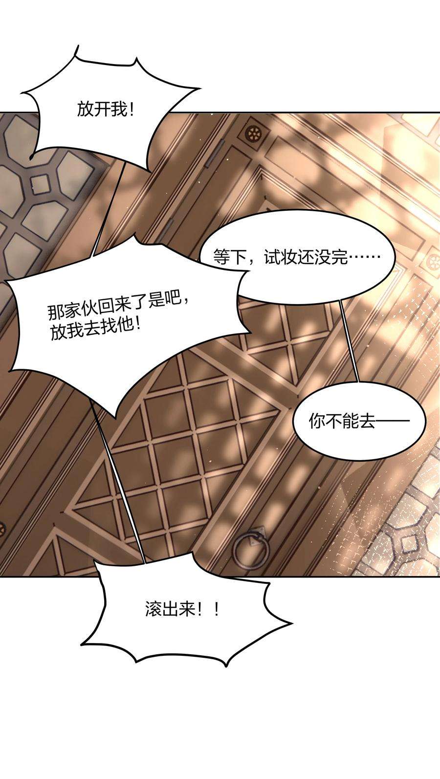 前任3漫画,第10话 死去的回忆攻击 8图