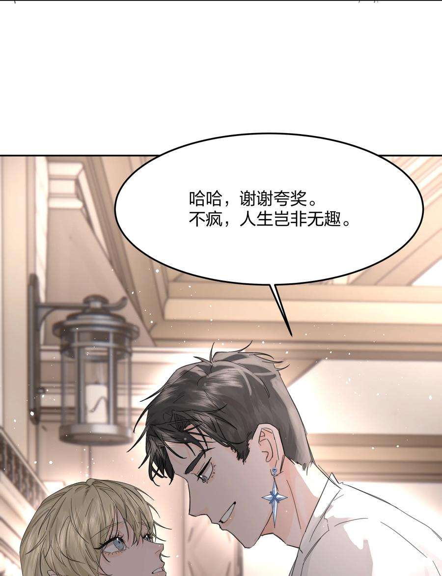 前任3漫画,第10话 死去的回忆攻击 29图