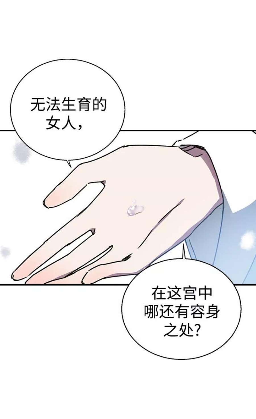 前世姻缘今生还 必有相欠才相见 得失随缘 自在随心漫画,序章 12图