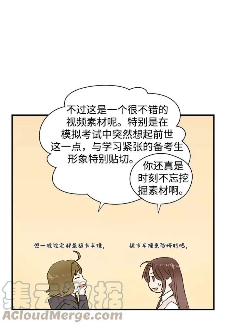 前世姻缘今生还 必有相欠才相见 得失随缘 自在随心漫画,第1话 57图