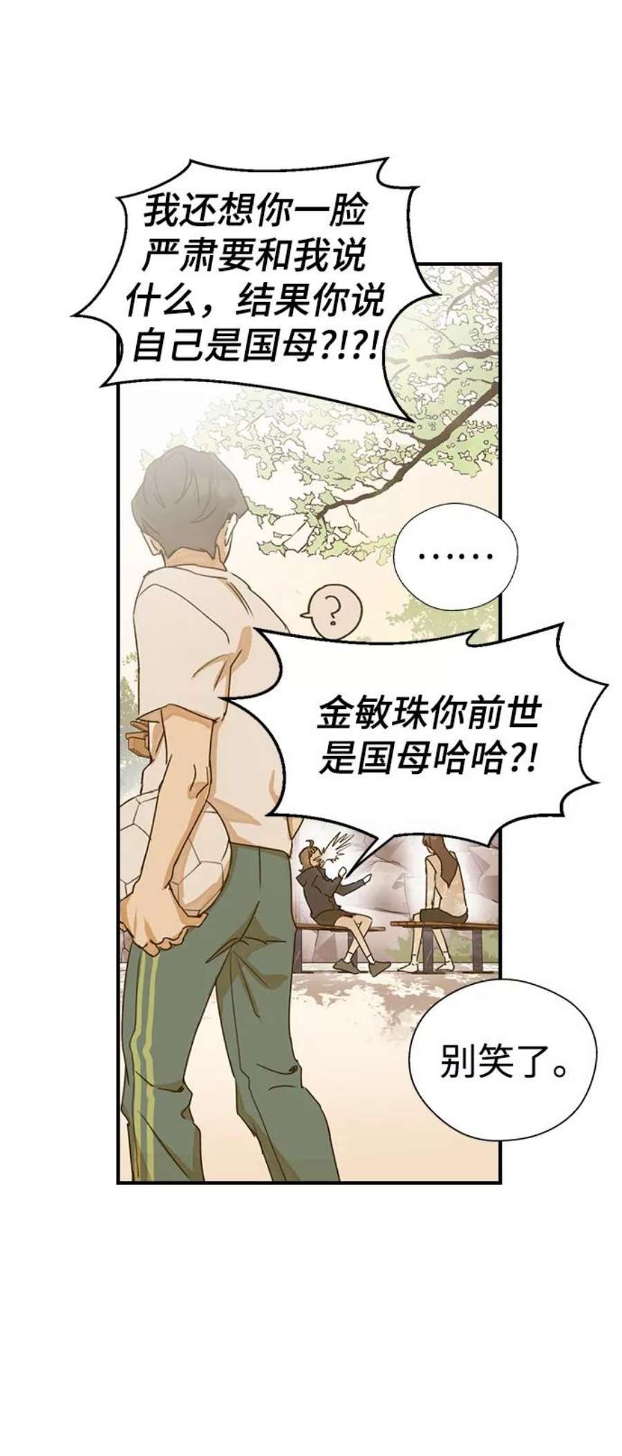 前世姻缘今生还 必有相欠才相见 得失随缘 自在随心漫画,第1话 42图