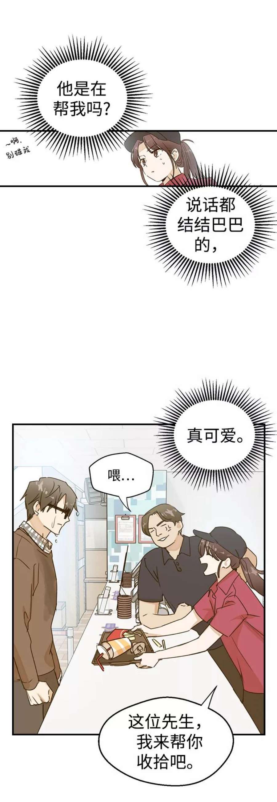 前世姻缘今生还 必有相欠才相见 得失随缘 自在随心漫画,第1话 79图