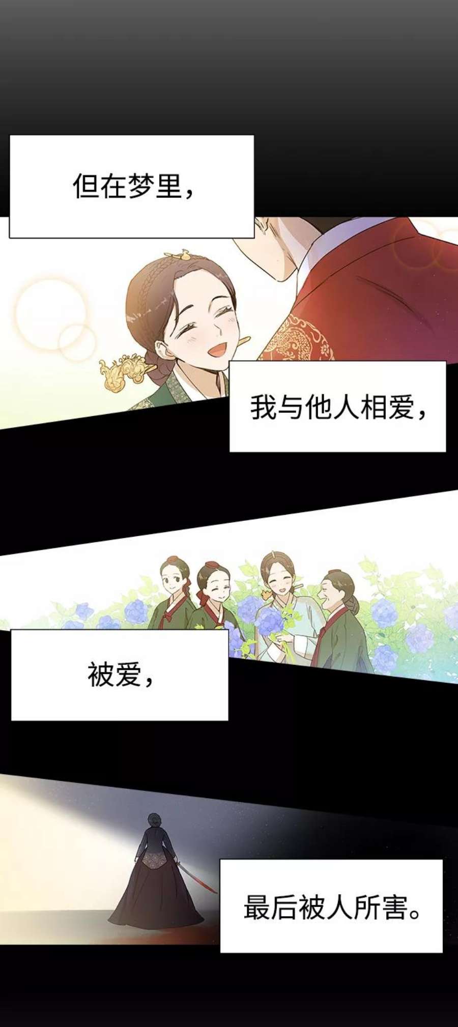 前世姻缘今生还 必有相欠才相见 得失随缘 自在随心漫画,第1话 50图