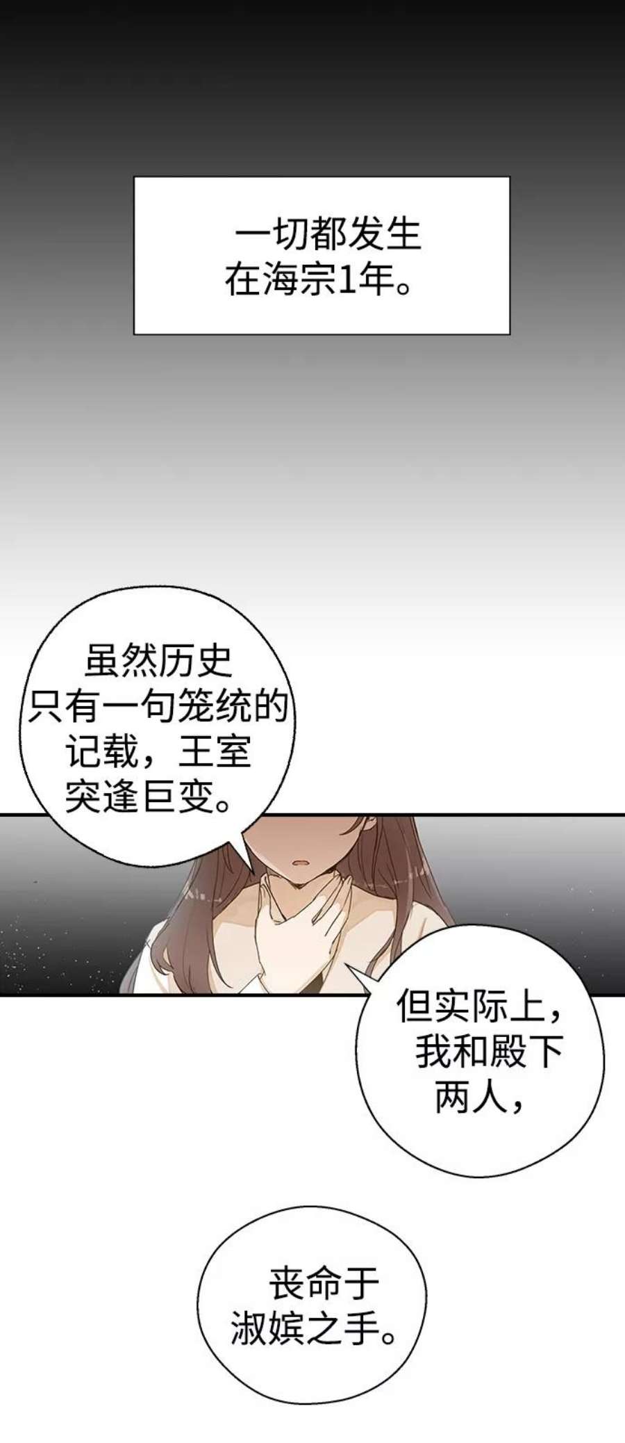 前世姻缘今生还 必有相欠才相见 得失随缘 自在随心漫画,第1话 51图