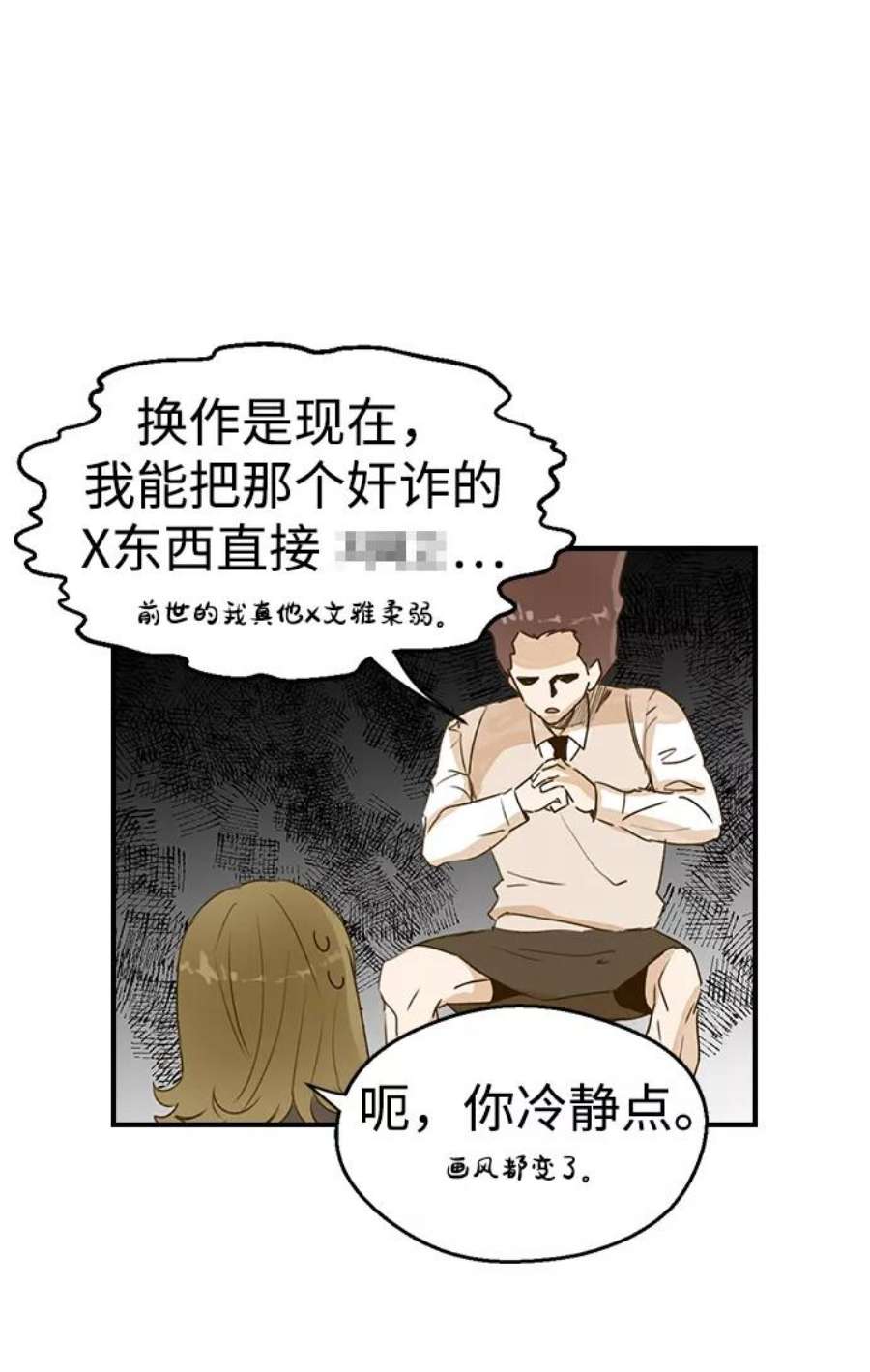 前世姻缘今生还 必有相欠才相见 得失随缘 自在随心漫画,第1话 52图