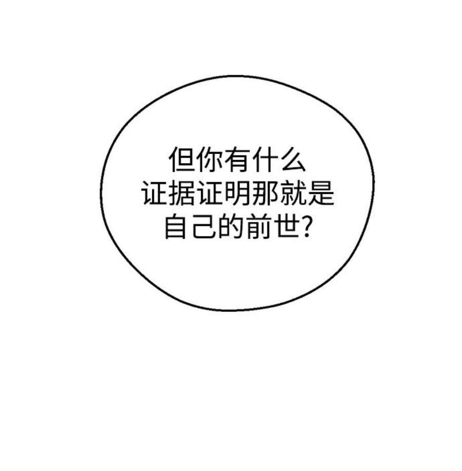 前世姻缘打三个数字漫画,第1话 48图