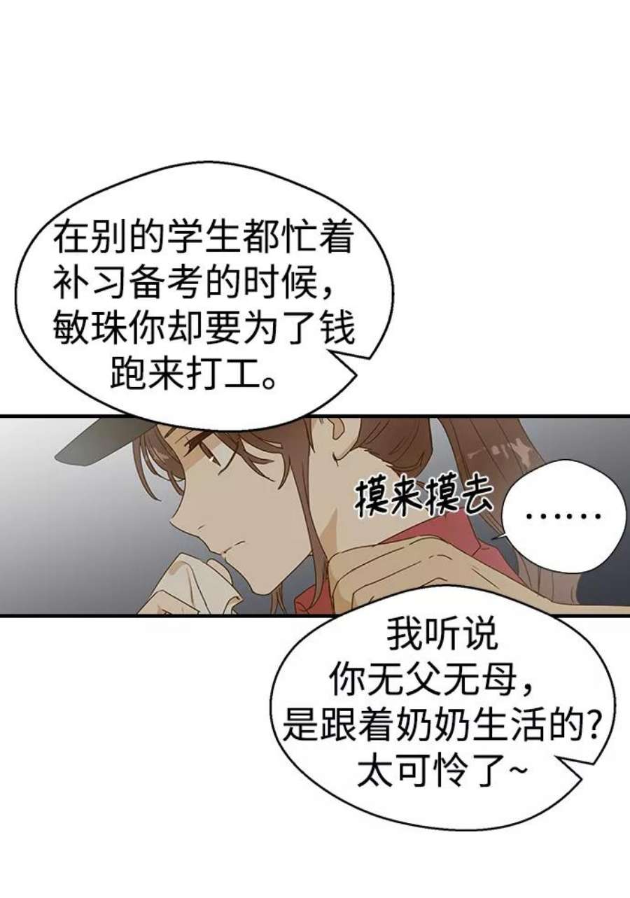 前世姻缘今生还 必有相欠才相见 得失随缘 自在随心漫画,第1话 71图