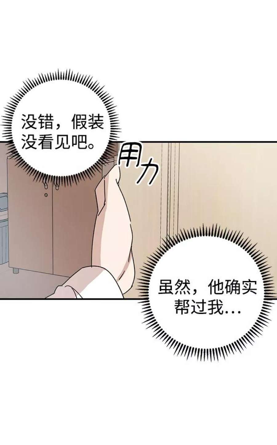 前世姻缘打三个数字漫画,第2话 138图