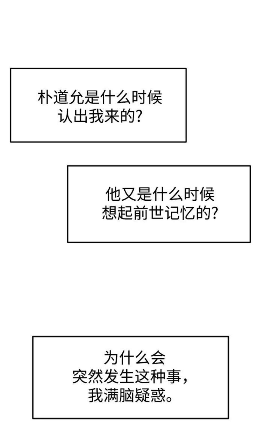 前世姻缘打三个数字漫画,第2话 112图