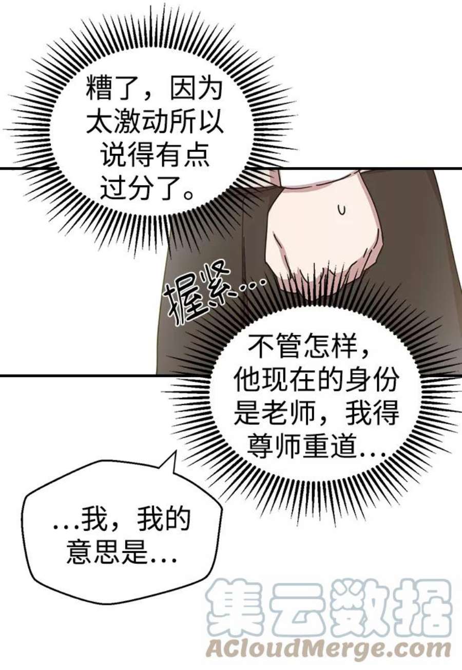 前世姻缘今生还 必有相欠才相见 得失随缘 自在随心漫画,第2话 69图