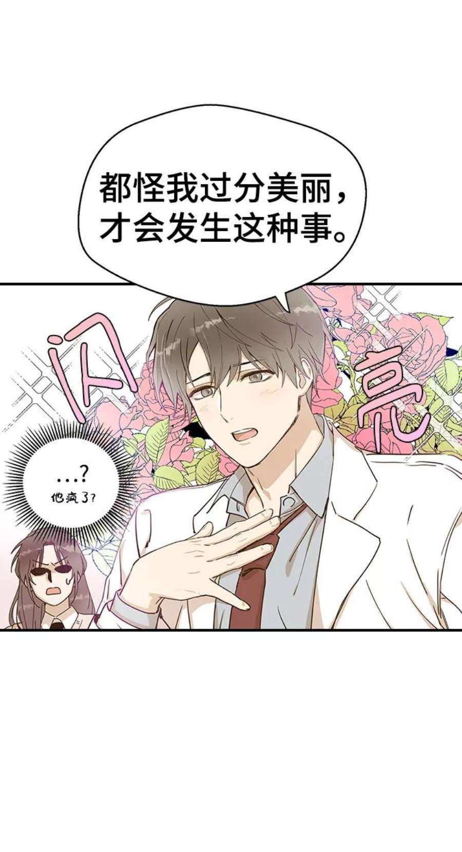 前世姻缘打三个数字漫画,第2话 52图